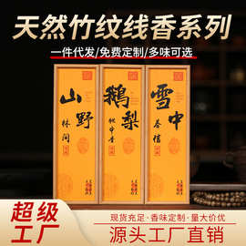 鹅梨帐中香线香降真龙涎香沉香檀香室内用香熏香定制高端礼盒线香