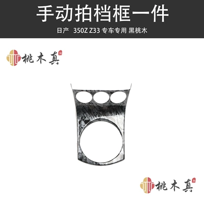 Other Automotive Interior Supplies | glass lifting panel stickers - manual-gear-1-piece-black-peach-wood