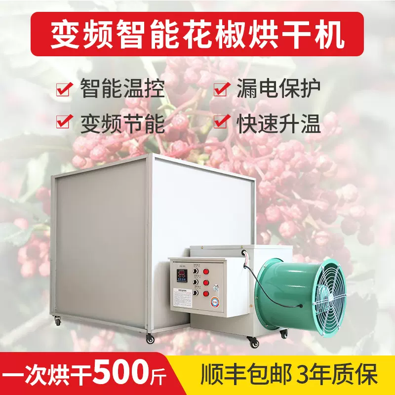 自动电热能辣椒花椒烘干机中药材大容量大料空气能烘干设备干燥机