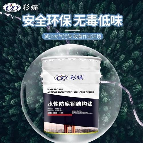 彩蝶水性钢结构金属漆户外桥梁防腐防锈漆栏杆铁艺不锈钢翻新油漆