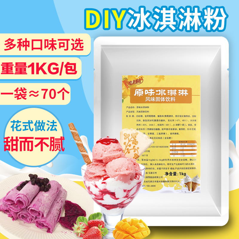 Matcha ice cream ice cream household commercial self-control Ice cream Sundae 1 Kilogram Ice cream powder