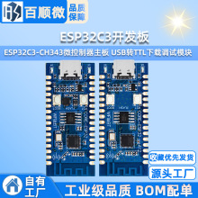 ESP32C3开发板 ESP32C3-CH343微控制器主板 USB转TTL下载调试模块