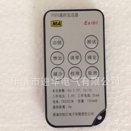 重庆科安FYF（A）遥控发送器