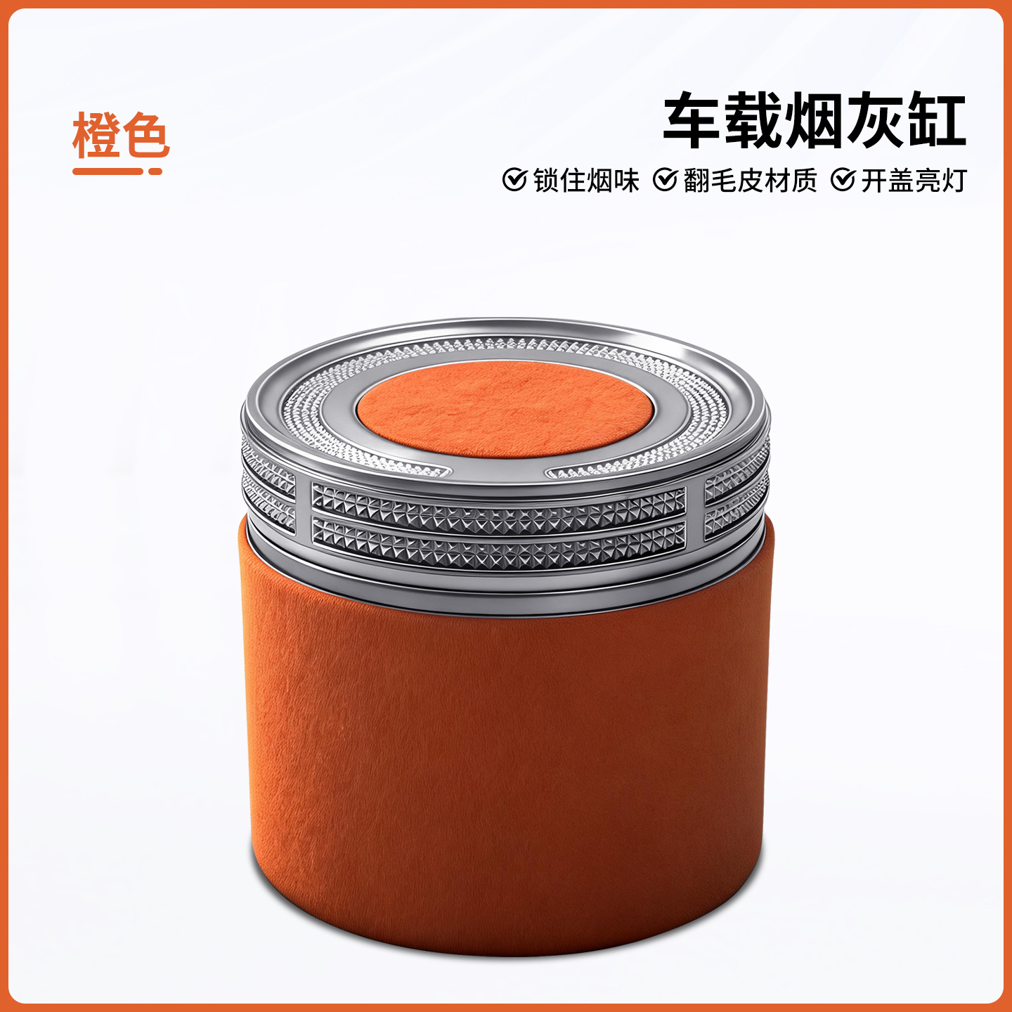 Ceramic Ashtray Suede | Universal Car ashtray - orange