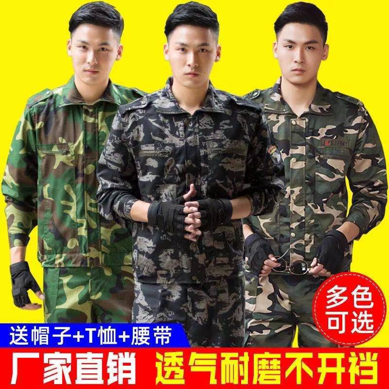 New Camouflage Clothing Set Men's Military Training Clothing Women's Spring and Autumn and Summer Wear-resistant Outdoor Work Clothing Construction Site Auto Repair Work Clothing New Camouflage Clothing Set Men's Military Training Clothing Women's Spring and Autumn and Summer Wear-resistant Outdoor Work Clothing Construction Site Auto Repair Work Clothing