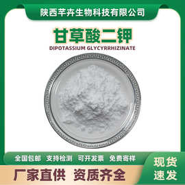 甘草酸二钾98% 水溶 甘草提取物 化妆品/食品原料 100g现货包邮