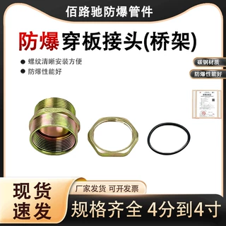 桥架穿板接头防爆电缆G3/4 电缆桥架带锁母6分内外丝螺纹穿板接头