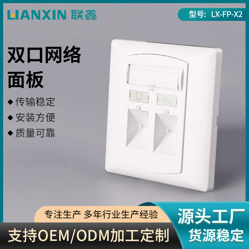 信息面板电脑双口网线面板 墙壁暗装电话网宽带单孔模块面板插座