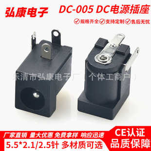 CE�J�C DC005 �h����ȼDCĸ�����ֱ���Դ����5.5*2.1/2.5/3.0�