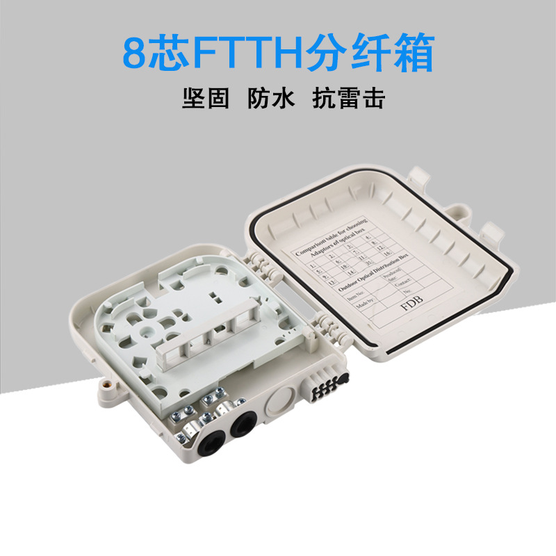 现货光缆分纤箱8芯FTTH分纤箱 光纤入户室内外通信箱 分光器箱