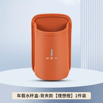 Suitable for Weipai Lanshan Car Water Cup Holder Weipai Alpine Latte Vv5/67 Car Storage Box Door Trash Can (Car cup holder/beverage holder) - ideal-orange-back-clip-style-no-car-logo-clean-version