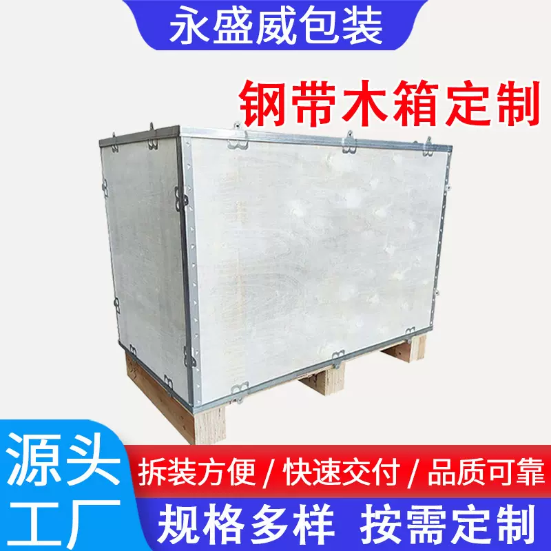 深圳出口木箱免熏蒸胶合板钢边箱可拆卸折叠物流运输周转钢带木箱