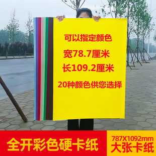 Full-open cardboard color hard large full-open kraft card white cardboard color paper large kindergarten ring-creation background paper