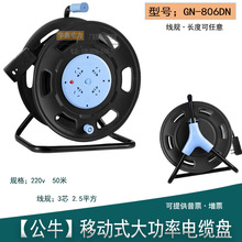 GN-806DN移動電纜盤國標220v50米全銅足米抗摔電源連接器工程線滾