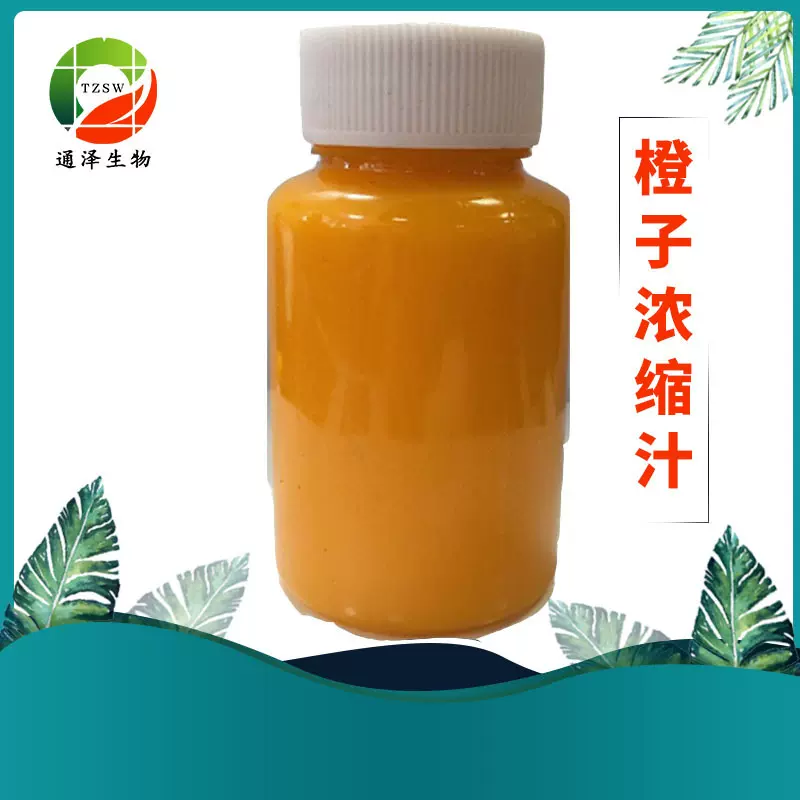 橙子浓缩汁 6.5倍浓缩 无添加现货供应 厂家直发 各种果蔬浓缩汁