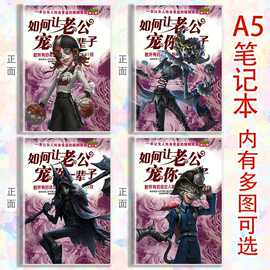日记本本子拉拉队员守夜人笔记本a5胶套作业本火灾调查员喧嚣先知