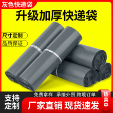 灰色快递袋打包袋子服装物流袋大号加厚快递防水包裹袋定 制