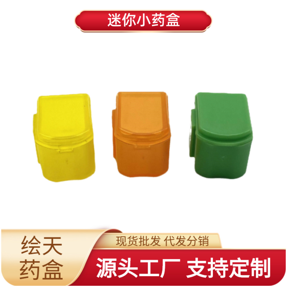 厂家直销 可拆分药盒 单格 一格 可随意组装 可爱4格 塑料医药盒