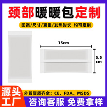 颈部发热贴工厂oem定制代加工台湾暖暖包外贸跨境出口韩国暖手包