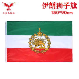 90*150cm伊朗花环太阳狮子旗 3*5ft涤纶旗帜Iran Lion flag