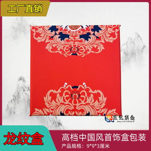 Factory jewelry box bracelet box pendant box dragon pattern gift box jewelry box bracelet collection box