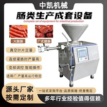 商用叶片香肠腊肠灌肠机 自动扭结灌香肠机 大型火腿肠定量灌装机