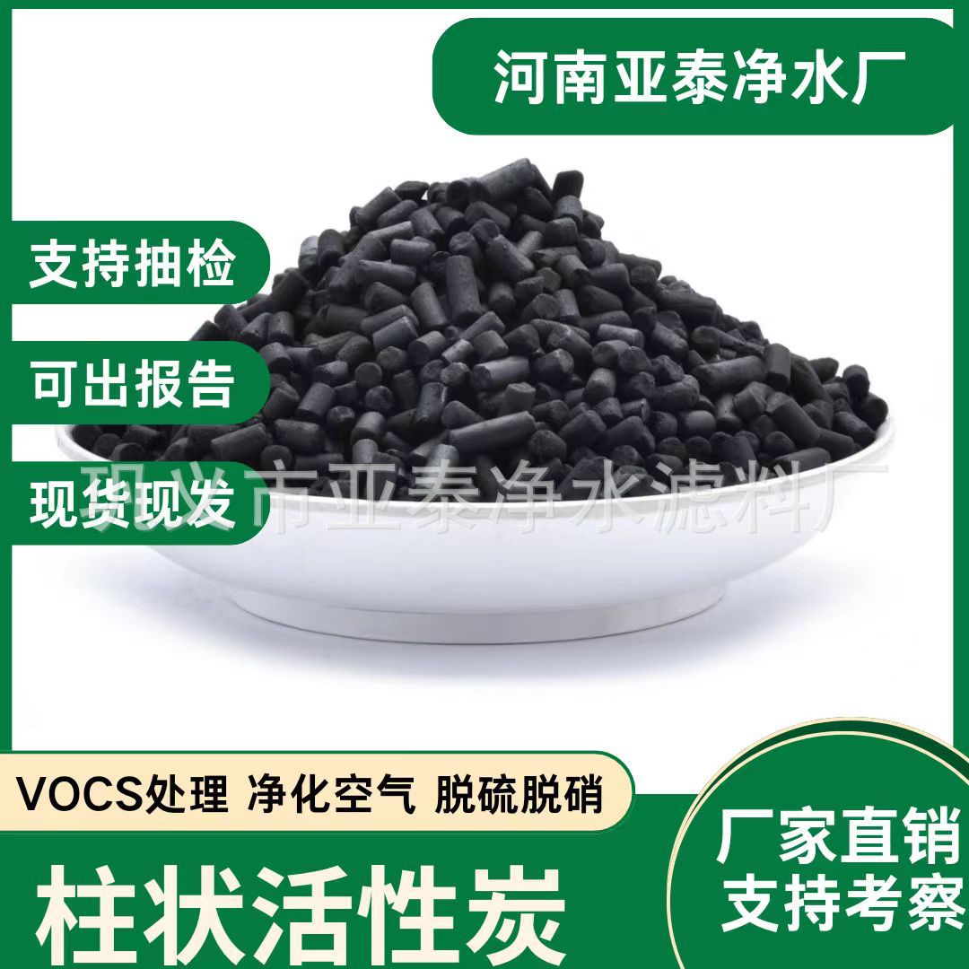 工业柱状活性炭800碘圆柱颗粒活性炭油气回收活性炭气体过滤器