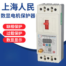 数显电机缺相保护器380V三相水泵风机断相开关40A断路器