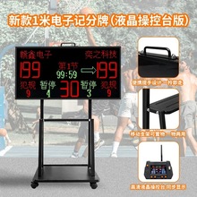 GX篮球电子记分牌落地可移动支架带队名显示 篮球计分显示屏看板