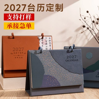 2027羊年台历定制礼盒套装桌面摆件皮质日历公司广告定制可印logo