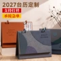 定制桌面广告2027台历