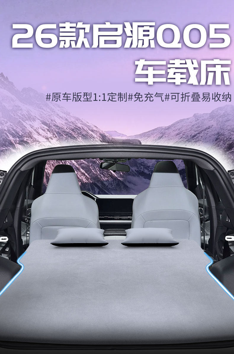26 Models of Changan Qiyuan Q05 Car Mattress Inflatable Rear Seat Sleeping Pad Sleeping Gadget Trunk Car Air Mattress