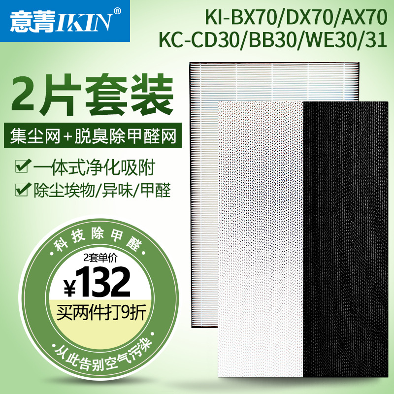 适配夏普净化器KC-BB30 CD30 KI-DX70 BX70集尘脱臭除甲醛过滤网