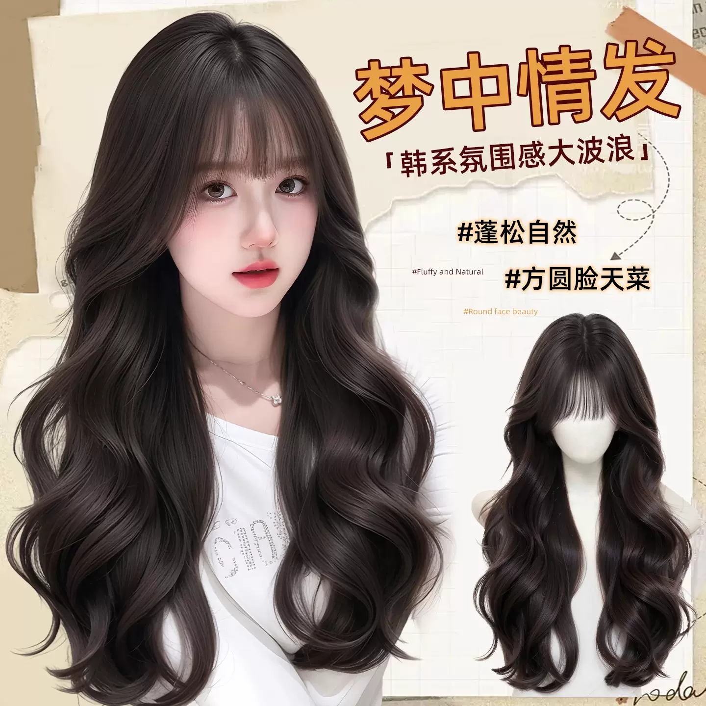 假发全头套女仿真大头皮日常蓬松韩式齐刘海大波浪长卷发假发头套