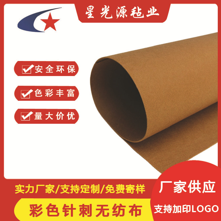 现货批发婚庆地毯针刺无纺布 彩色毛毡 涤纶箱包服装里衬