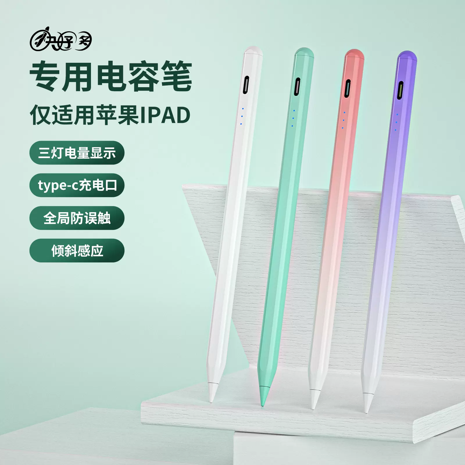 电容笔跨境爆款适用iPad苹果手写笔平板Apple pencil触屏笔防误触