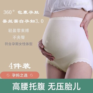 Silk Protein Pregnant Women Traceless Early, Middle and Late Pregnancy plus size Abdomen-supporting Underwear High Waist Triangle Bottoming Shorts Pregnant Women Pants