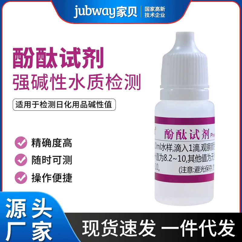 Реагент для определения качества воды фенолфталеин