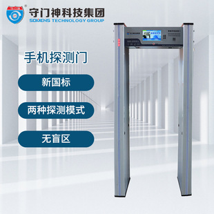 MoBiLe Phone Detection Door GoaL God SMS-B9000-L New NationaL Standard MoBiLe Phone Detection Security Inspection Door