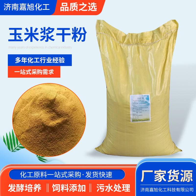 玉米浆干粉全水溶生物发酵水产养殖玉米蛋白饲料添加 玉米浆干粉