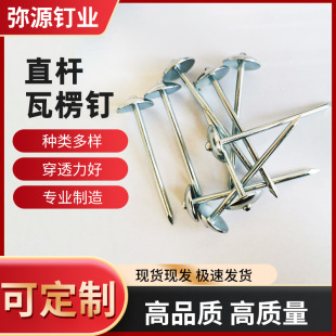 厂家直发 包装厂家供应瓦楞铁钉伞头直杆瓦楞钉规格齐全 大量批发-阿里巴巴