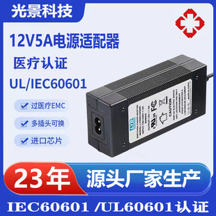 IEC60601 UL60601JC12V5AtԴm  tx CԴ