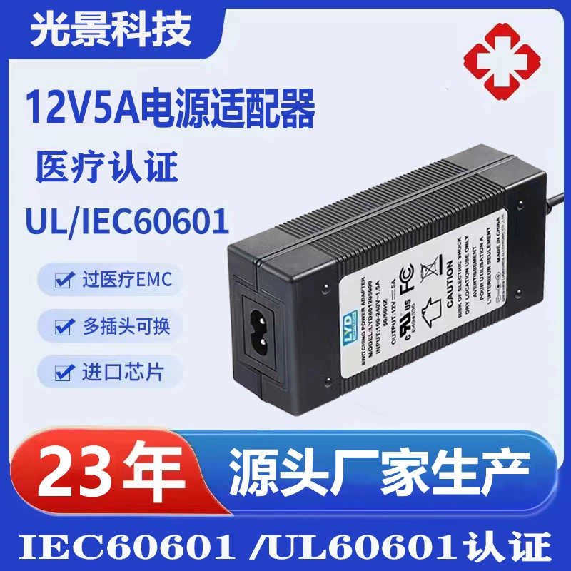 Медицинский адаптер питания 12В 5А с сертификатами IEC60601 UL60601, питание для медицинских приборов, вентиляторов