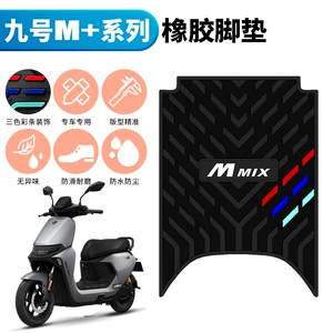Suitable for No.9 M95C rubber foot pad No.9 M series electric vehicle M85C /M80C special foot pad