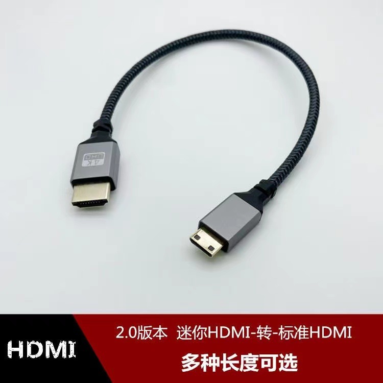 迷你HDMI高清线mini hdmi2.0版4K视频连接线笔记本平板电脑投影仪