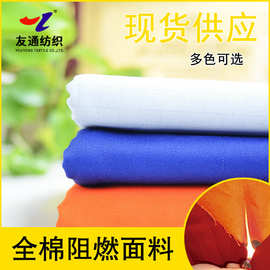 友通全棉阻燃面料270g工业特种制服用电焊焊工防烫防火服