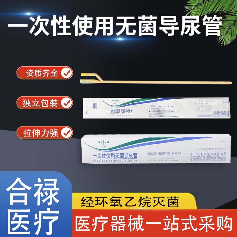 湛江事达导尿管一次性使用无菌乳胶双腔三腔气囊导尿管硅胶尿道管