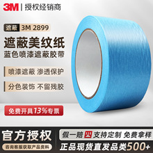 3m����ֽ���� �͸�����ɫ�޺�2899ֽ���������ڱβ���͸3m����ֽ