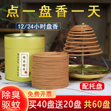 12小时24大盘香檀香家用室内持久熏香厕所卫生间除臭艾草驱蚊香薰