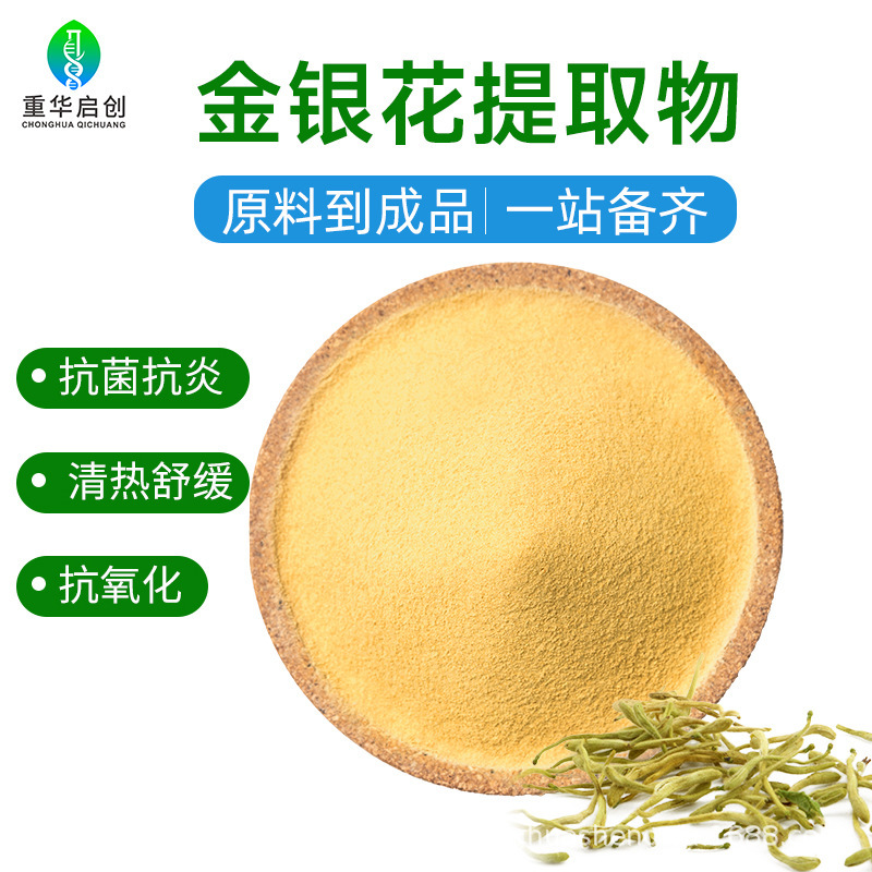 Honeysuckle Extract Chlorogenic Acid 4% 5% Fully Water-Soluble Honeysuckle Powder Food and Medicine Dual-Use Solid Beverage Raw Material in Stock Honeysuckle Extract Chlorogenic Acid 4% 5% Fully Water-Soluble Honeysuckle Powder Food and Medicine Dual-Use Solid Beverage Raw Material in Stock